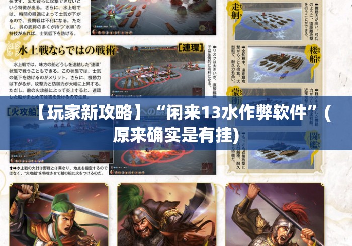 【玩家新攻略】“闲来13水作弊软件”(原来确实是有挂) 【玩家新攻略】“闲来13水作弊软件”(原来确实是有挂)